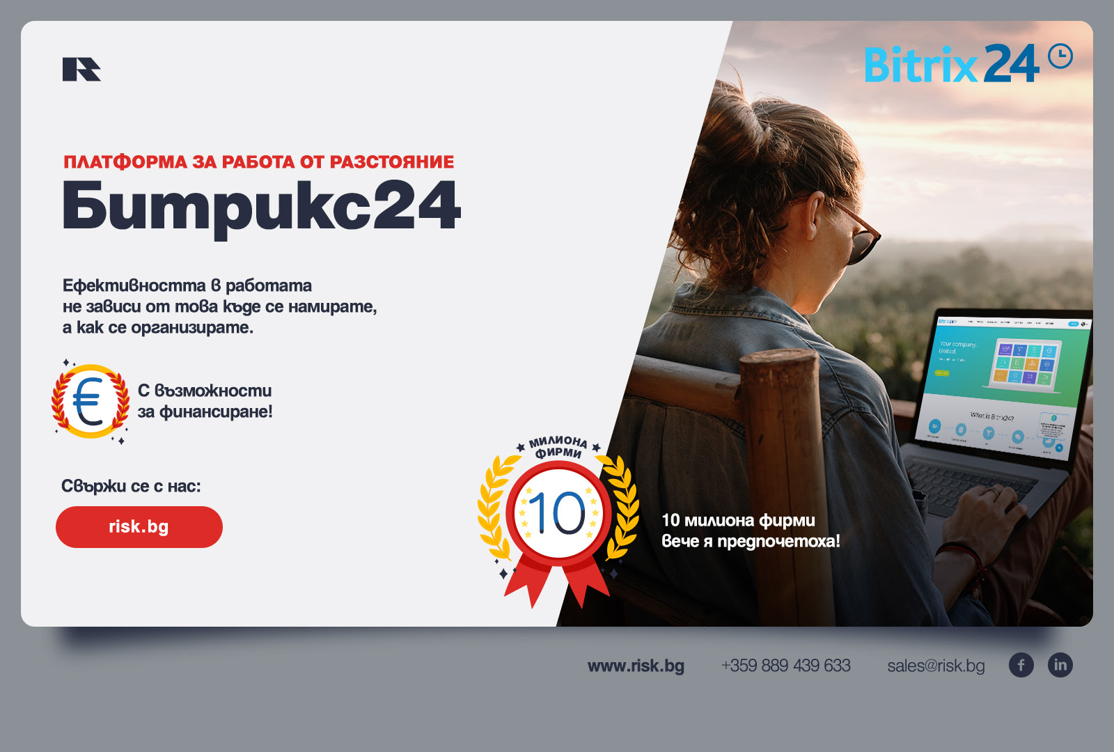Уебинар на РИСК Електроник