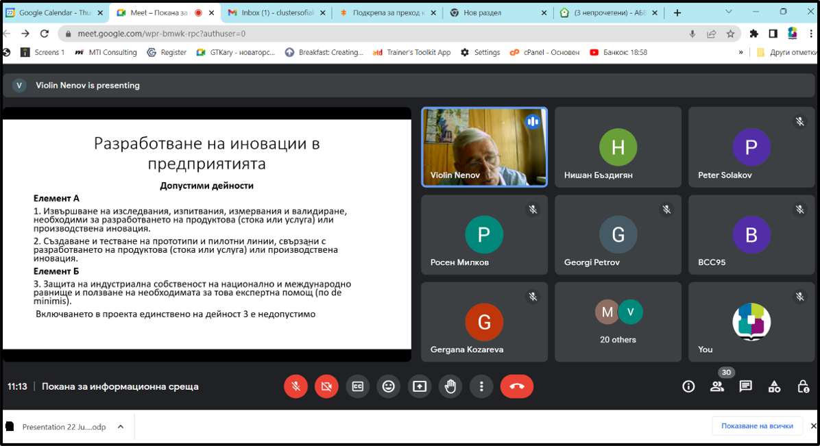 Приключи онлайн информационна среща с бизнеса